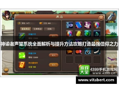神谕者声望系统全面解析与提升方法攻略打造最强信仰之力