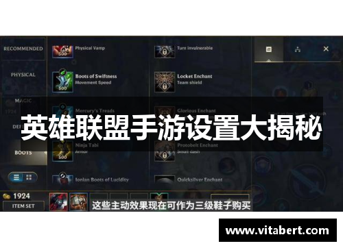 英雄联盟手游设置大揭秘