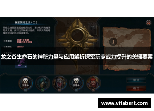 龙之谷生命石的神秘力量与应用解析探索玩家战力提升的关键要素