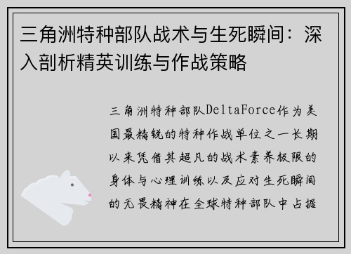 三角洲特种部队战术与生死瞬间：深入剖析精英训练与作战策略