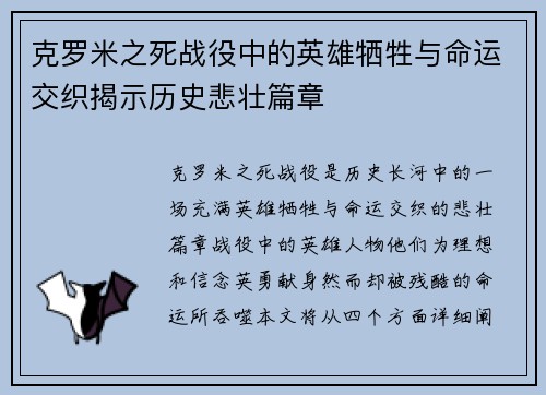 克罗米之死战役中的英雄牺牲与命运交织揭示历史悲壮篇章