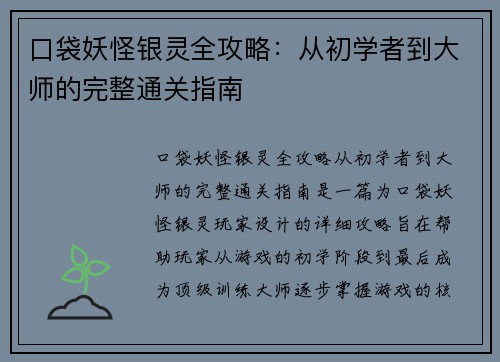 口袋妖怪银灵全攻略：从初学者到大师的完整通关指南