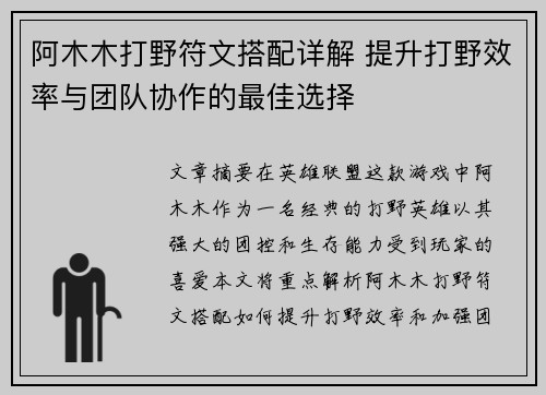 阿木木打野符文搭配详解 提升打野效率与团队协作的最佳选择
