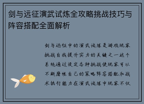 剑与远征演武试炼全攻略挑战技巧与阵容搭配全面解析