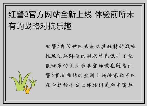 红警3官方网站全新上线 体验前所未有的战略对抗乐趣