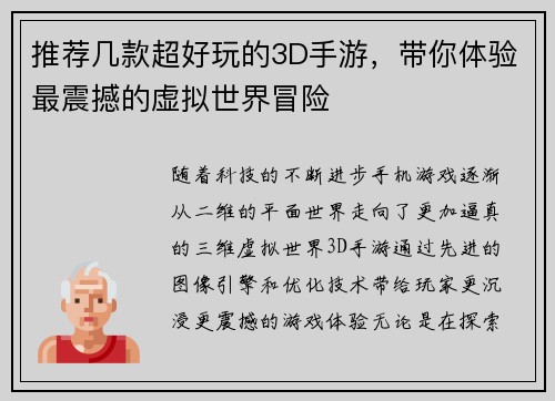 推荐几款超好玩的3D手游，带你体验最震撼的虚拟世界冒险