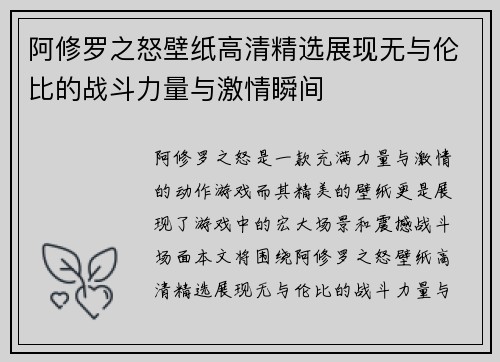 阿修罗之怒壁纸高清精选展现无与伦比的战斗力量与激情瞬间